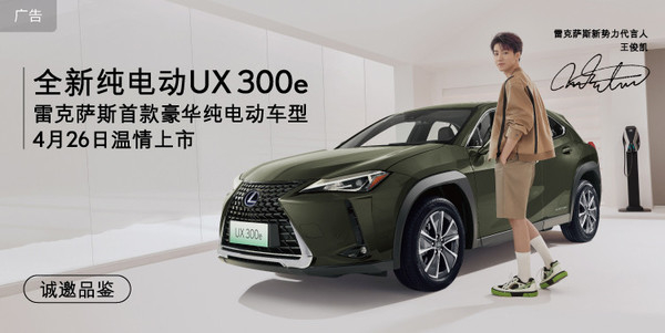 王俊凯成雷克萨斯新势力代言人