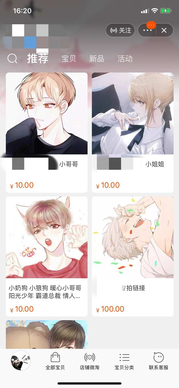  某家“虚拟恋人”店铺首页，以动漫人物作为商品图。（网络图）