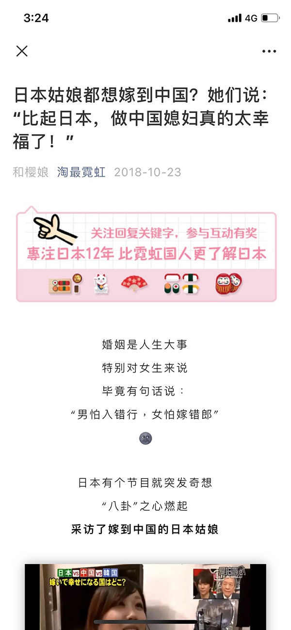 日本姑娘都想嫁到中国来 来源：微信截图&nbsp;&nbsp; 