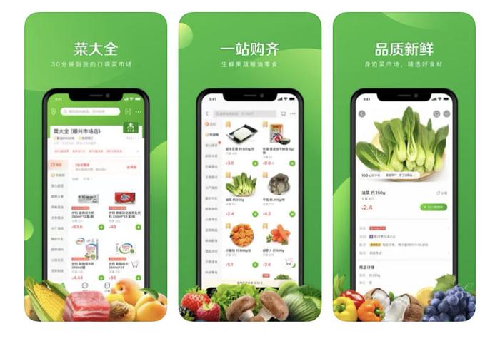 （图|菜大全 App）