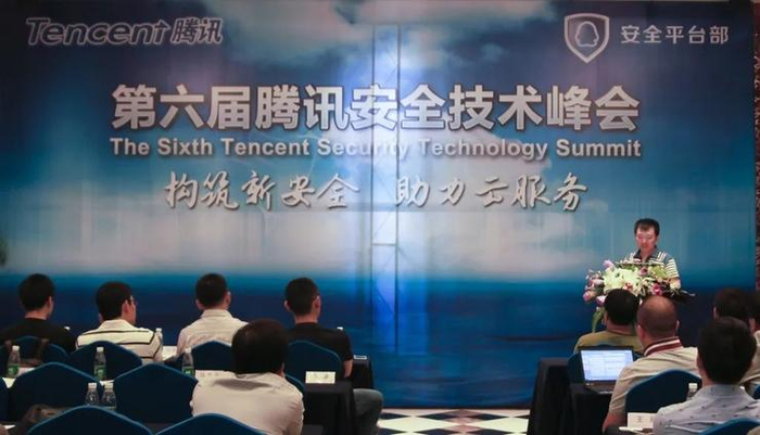 （图注：2013 年，安全平台部在腾讯内部主办的第六届安全技术峰会）