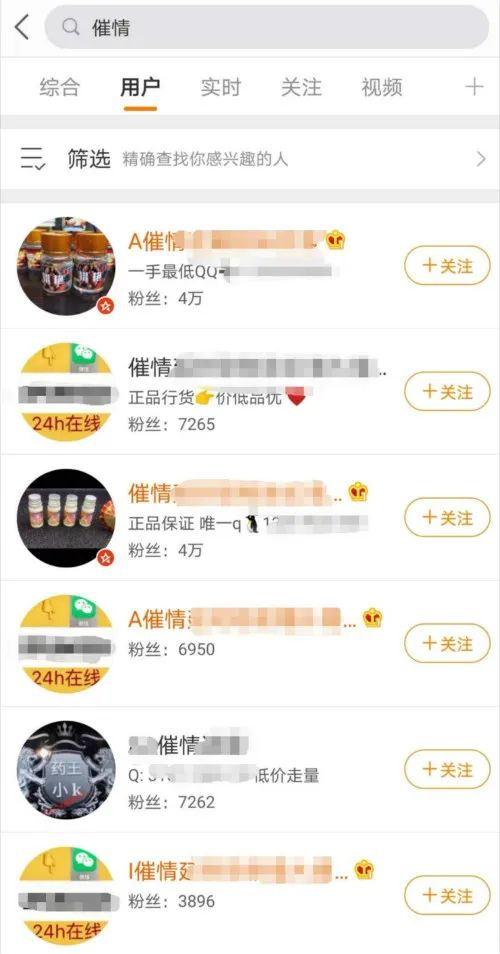  微博搜索结果截图