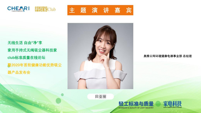 奥维云网环境健康电器事业部总经理田亚丽