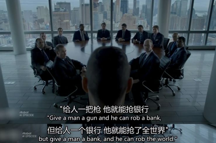 截图来自美剧Mr. Robot（中译《黑客军团》）