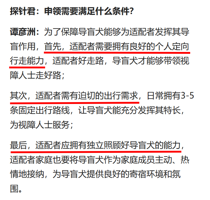 南方探针2018年对中国导盲犬南方示范基地的采访