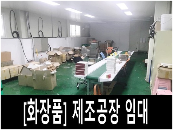 图中韩语为“化妆品&nbsp;生产工厂&nbsp;出租”。图片来源：受访者供图&nbsp;&nbsp;