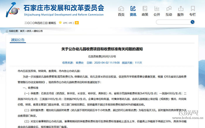 石家庄市发展和改革委员会官网截图。