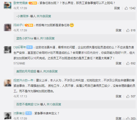 图片来源：微博评论截图