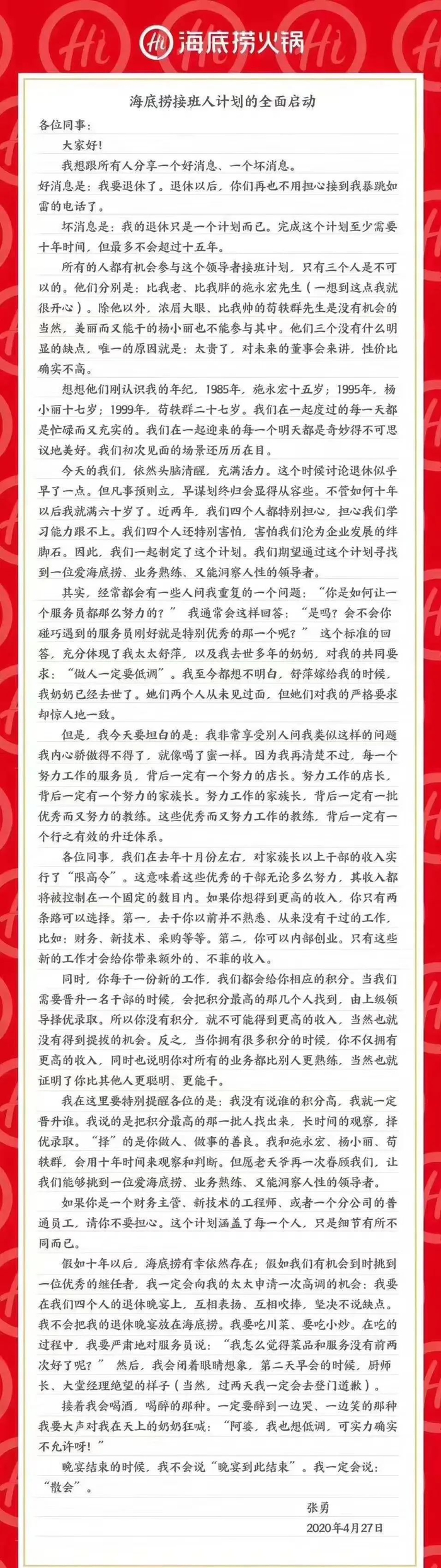  （图：海底捞接班人公开信）