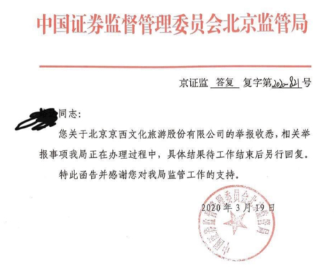 图：微博中附上的证监会答复