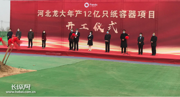 河北龙大年产12亿只纸容器项目举行开工仪式。李佳鹏 供图