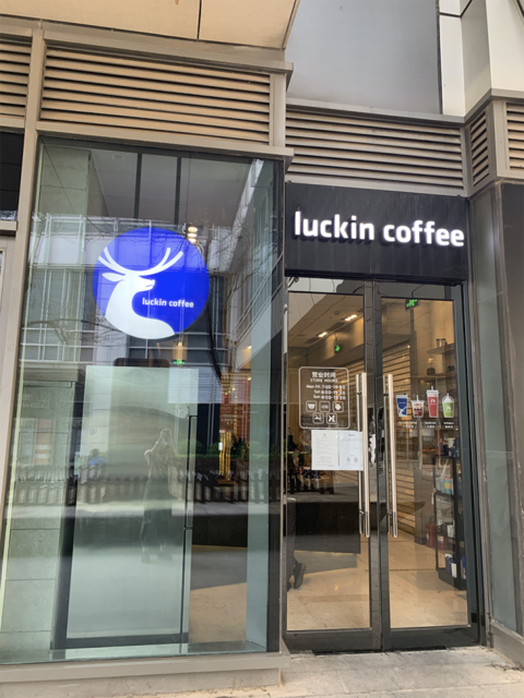 瑞幸咖啡世贸工三店