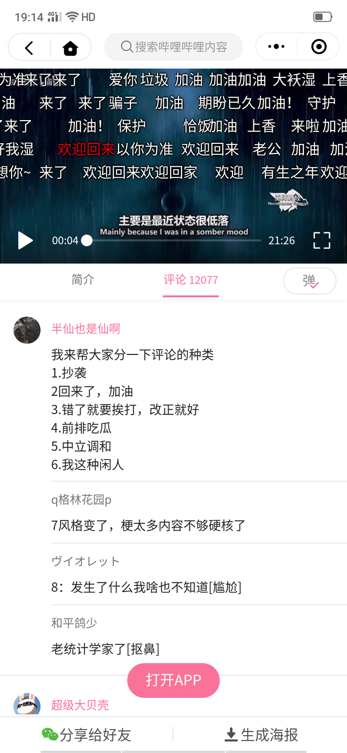 「巫师财经」在被锤后，语气与风格明显受到很大影响