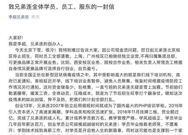兄弟连公开信截图