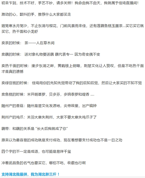朱广权直播中金句频出