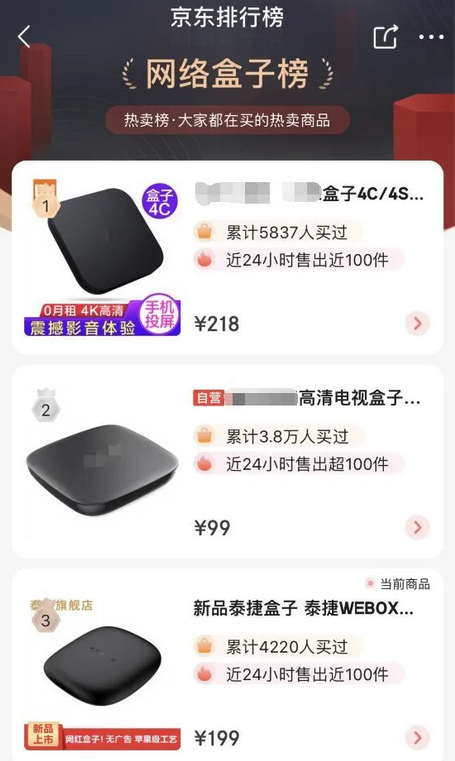     泰捷WEBOXGT稳居京东电视盒子热卖榜