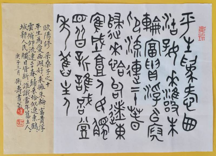 金文册页 欧阳修词 采桑子十首