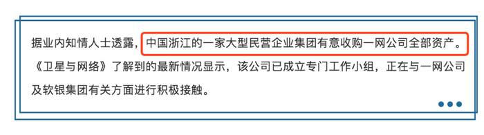 消息称浙江一民营企业有意收购OneWeb，图源/《卫星与网络》