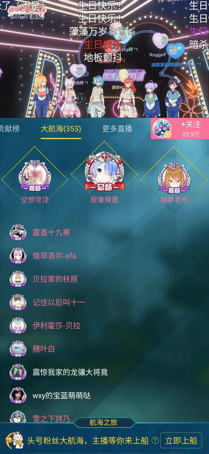 B站虚拟主播组合战斗吧歌姬的大航海榜