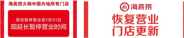 图片源自：海底捞官网