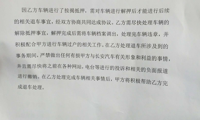 图为协议部分内容图片来源：王昕供图