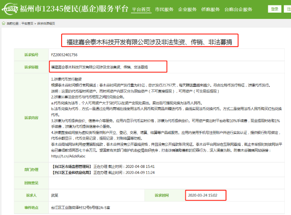 来源：福州市12345便民（惠企）服务平台