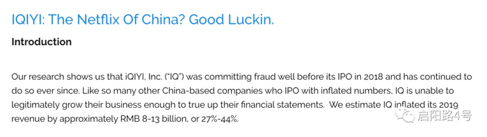 图注：做空报告的英文标题一语双关