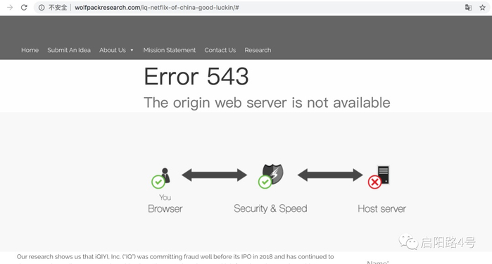 图注：狼群网站的爱奇艺做空报告页面一度崩溃数小时