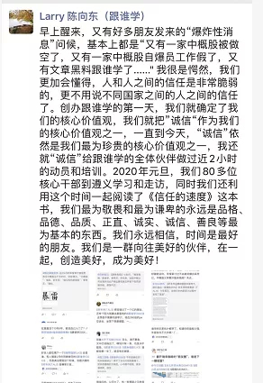陈向东朋友圈截图