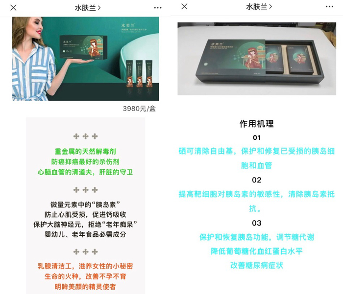 　　水肤兰微信公众号截图
