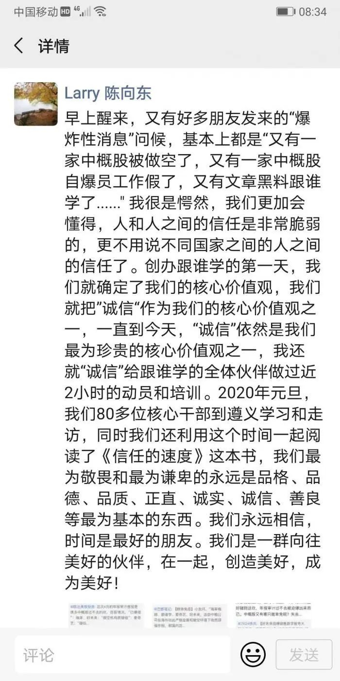 （图：陈向东朋友圈）