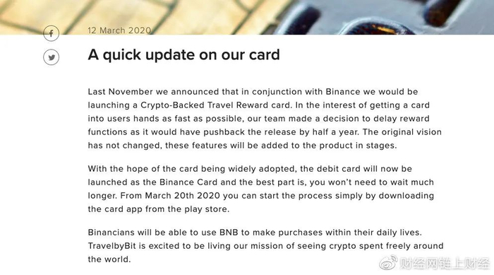 Travelbybit旅行奖励卡去除奖励功能变更为币安卡