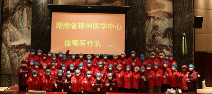 湖南精神医学中心援鄂医疗队队员