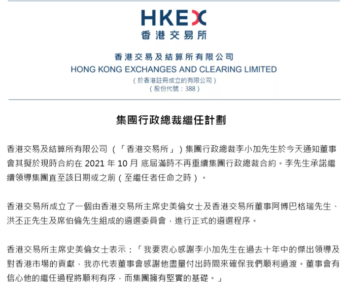 来源：港交所公告