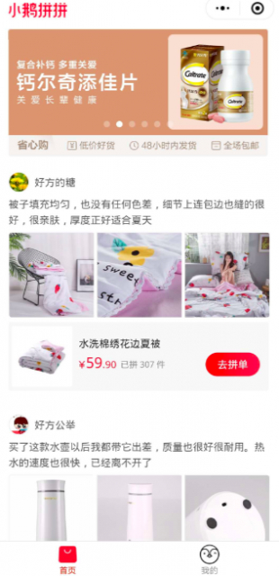 （小鹅拼拼小程序主界面）