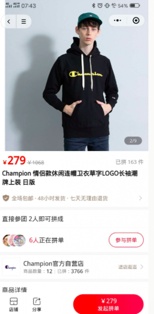 （小鹅拼拼商品拼单界面）