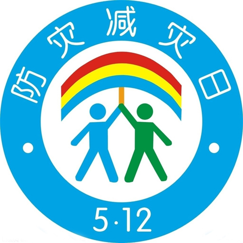 “全国防灾减灾日”的图标