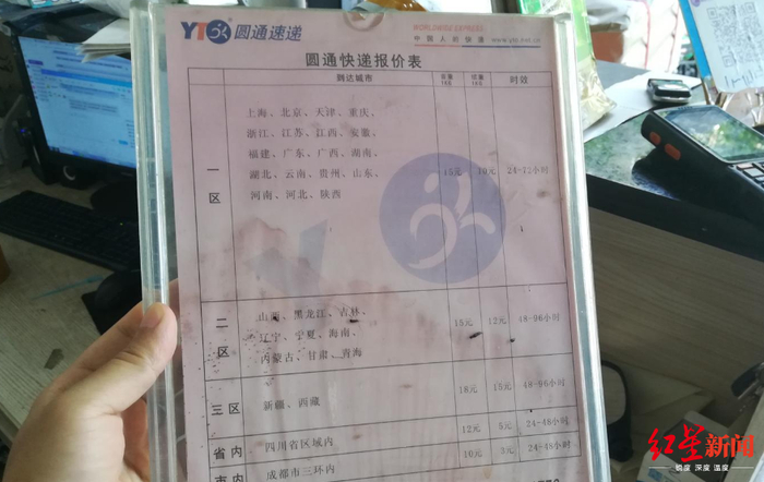  圆通快递报价表