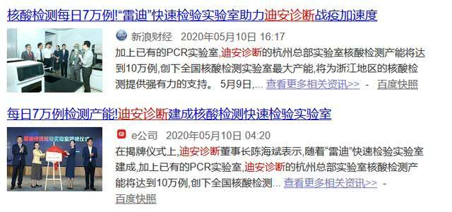 ▲就在5月10日，迪安检测宣布建成每日7万例检测产能的核酸检测快速检测实验室。