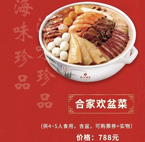 广州酒家盆菜。图片来源：广州酒家微信公众号