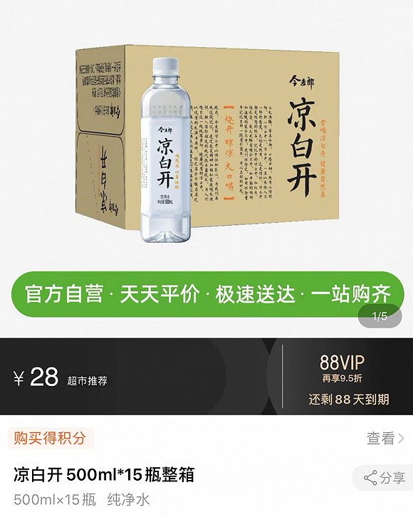 今麦郎“凉白开”。图片来源：天猫超市