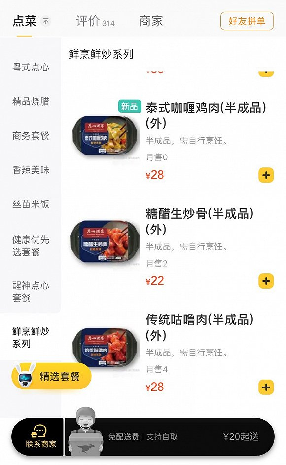 美团外卖广州酒家体育东路店，目前销售数据不乐观。图片来源：美团外卖
