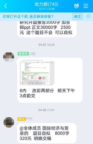 论文代写群“发单”。受访者供图