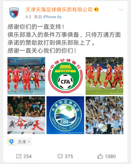 图片来源：天海官方微博截图