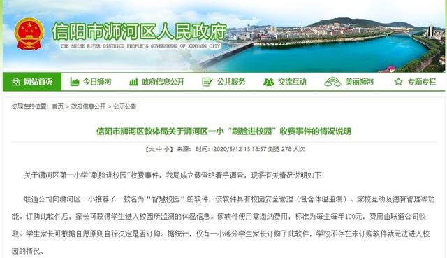 信阳市浉河区人民政府网站截图