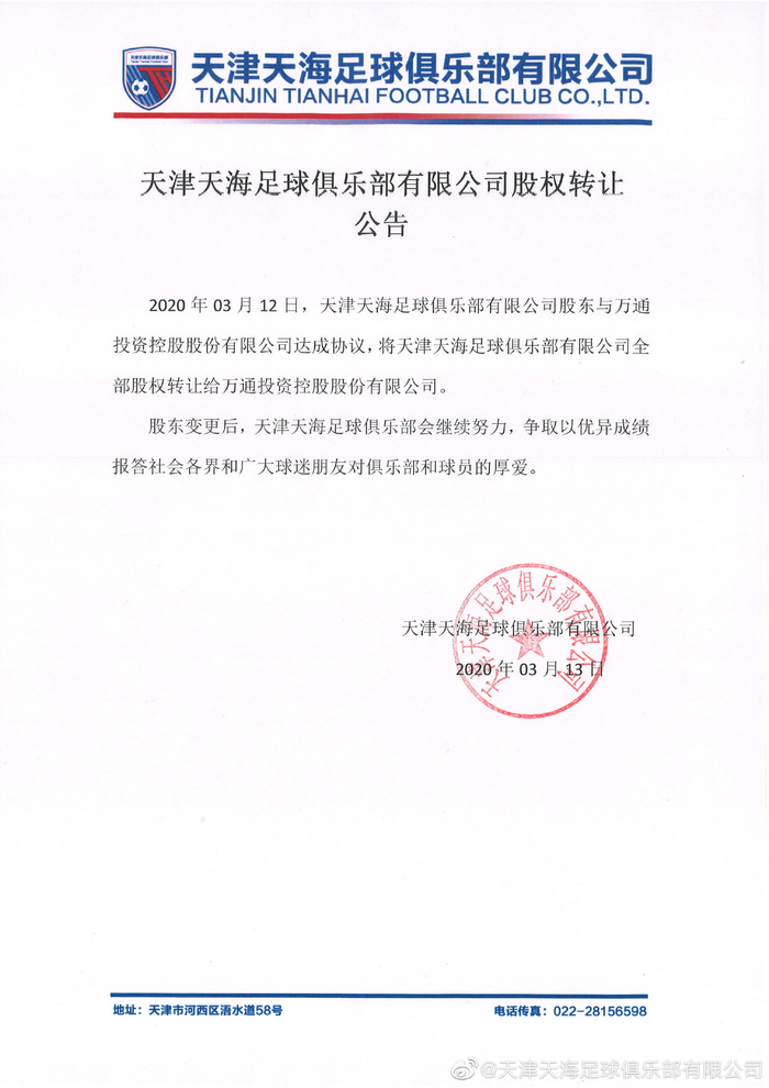 图片来源：天海官方微博