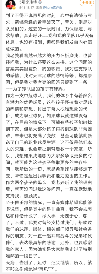 图片来源：李玮锋个人微博截图