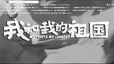     电影《我和我的祖国》在网络平台播放，网友纷纷发弹幕祝福祖国。资料图片