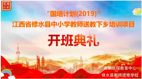 项目开班仪式在师训宝云平台上举行