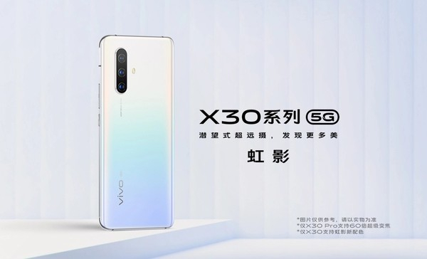 vivo X30系列